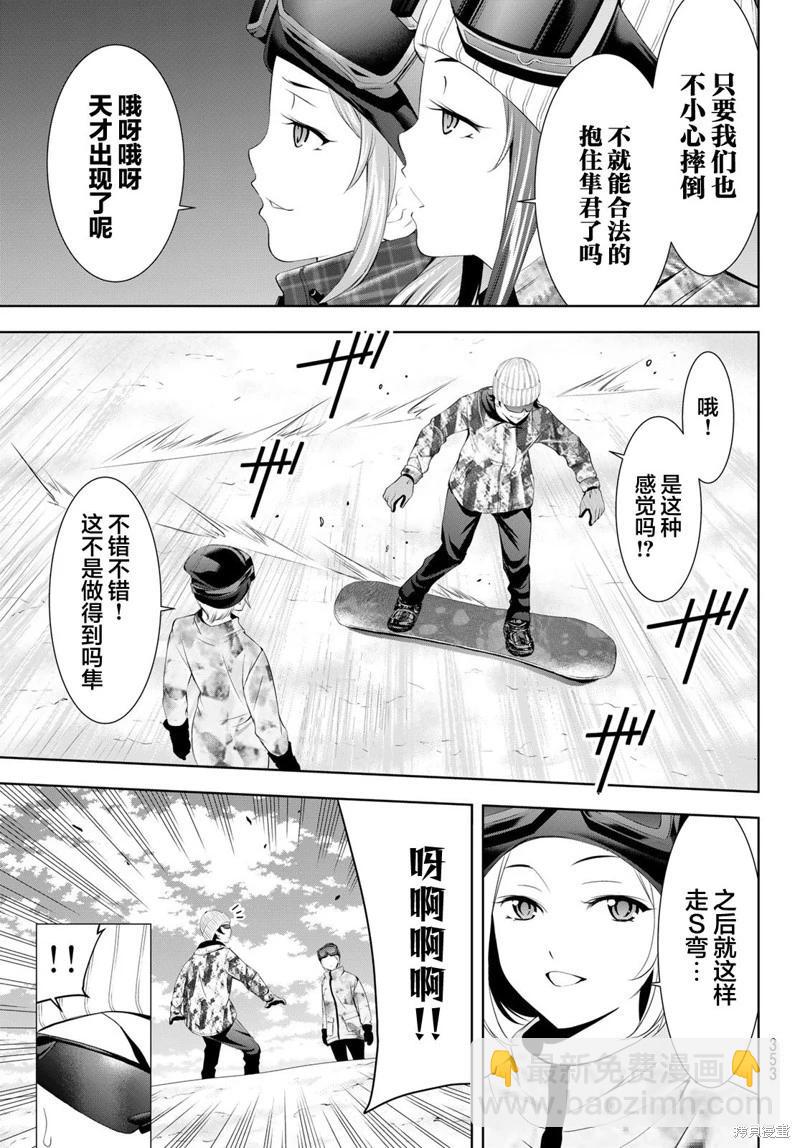 女神的露天咖啡廳 - 第190話 - 3