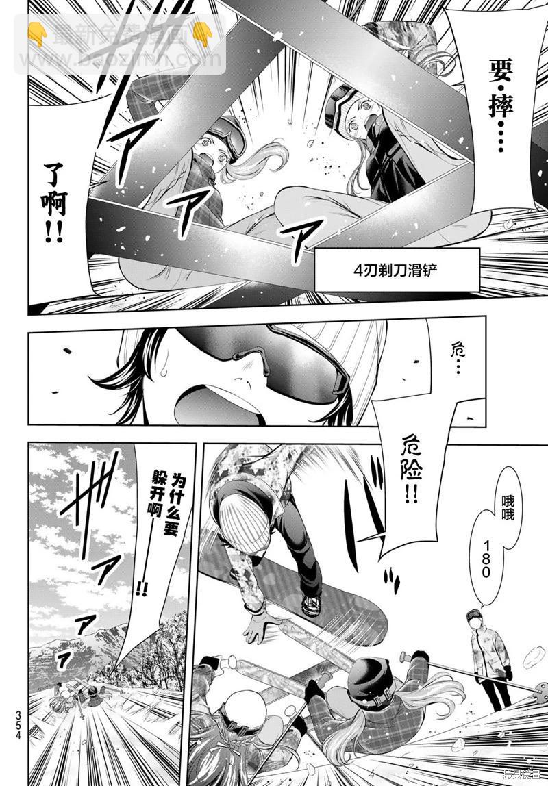 女神的露天咖啡廳 - 第190話 - 4