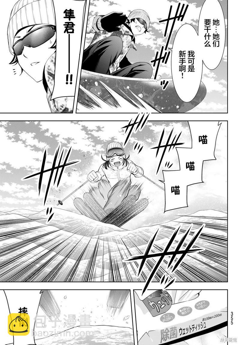 女神的露天咖啡廳 - 第190話 - 1