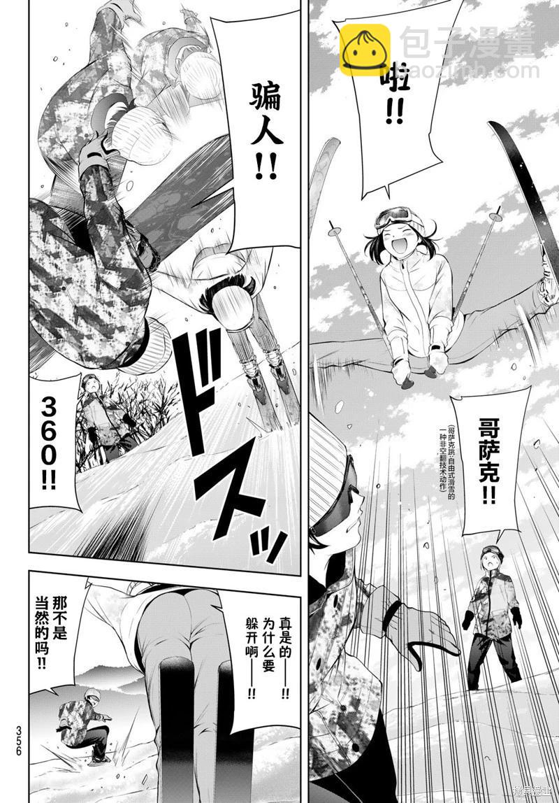 女神的露天咖啡廳 - 第190話 - 2