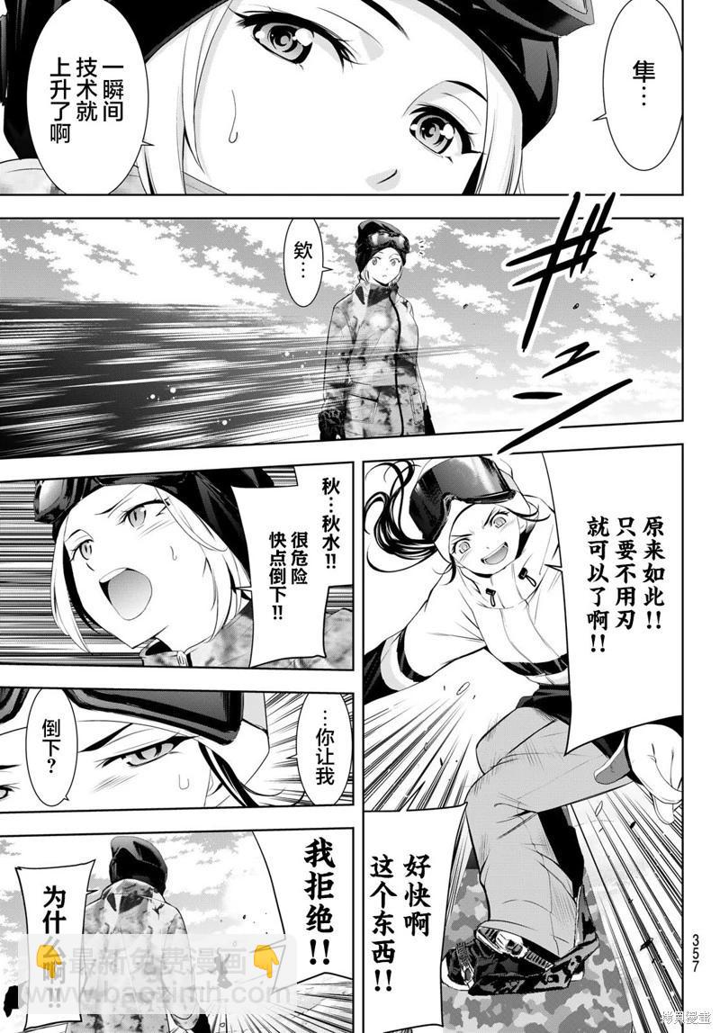 女神的露天咖啡廳 - 第190話 - 3