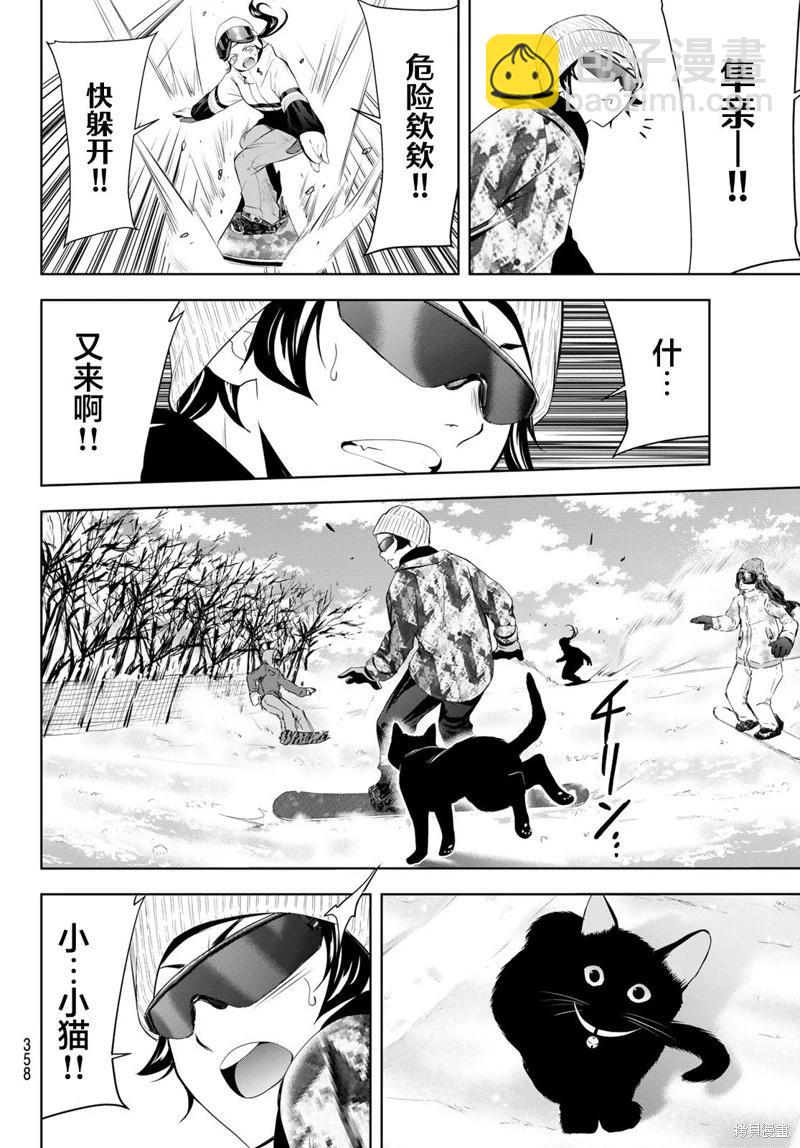 女神的露天咖啡廳 - 第190話 - 4