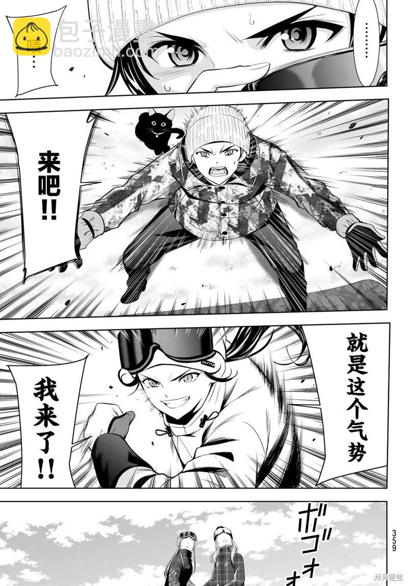 女神的露天咖啡廳 - 第190話 - 1