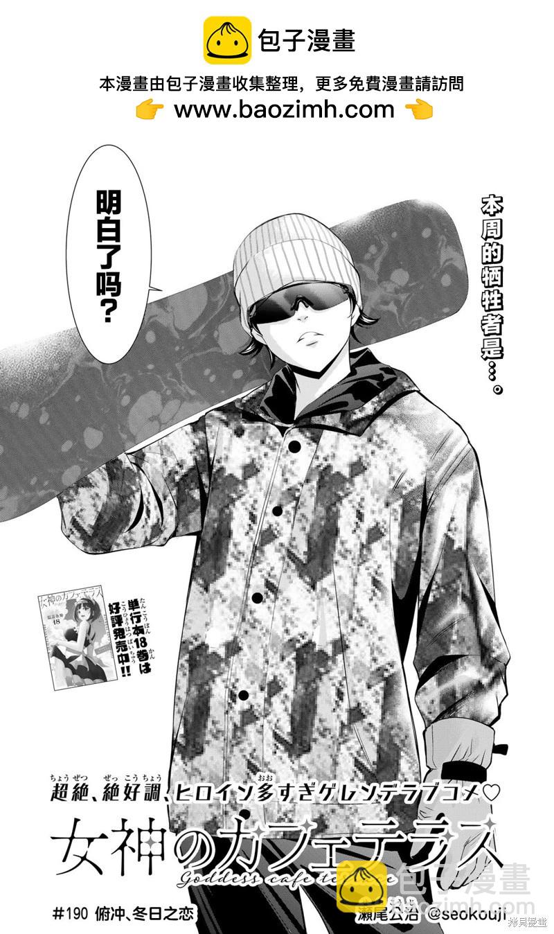 女神的露天咖啡廳 - 第190話 - 2