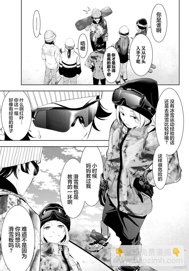 女神的露天咖啡廳 - 第190話 - 3