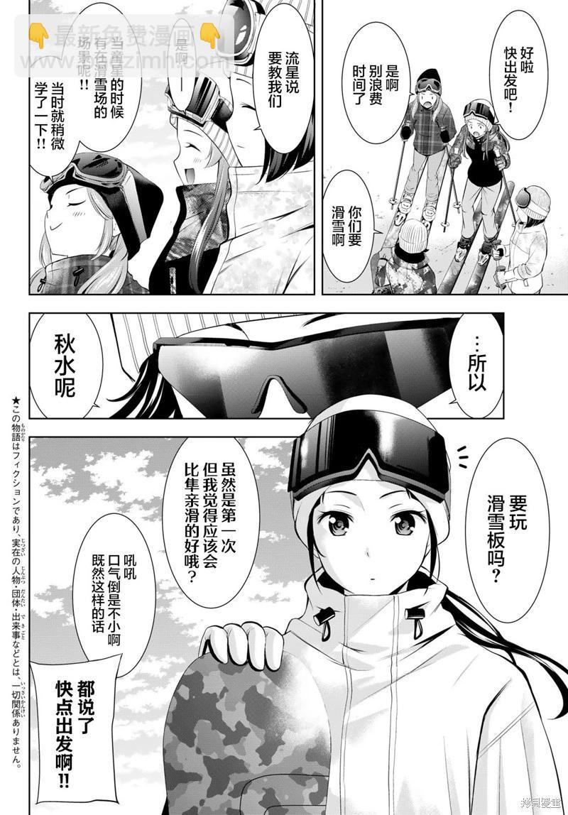 女神的露天咖啡廳 - 第190話 - 4