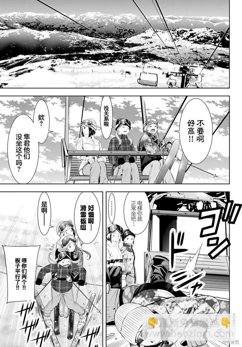 女神的露天咖啡廳 - 第190話 - 1