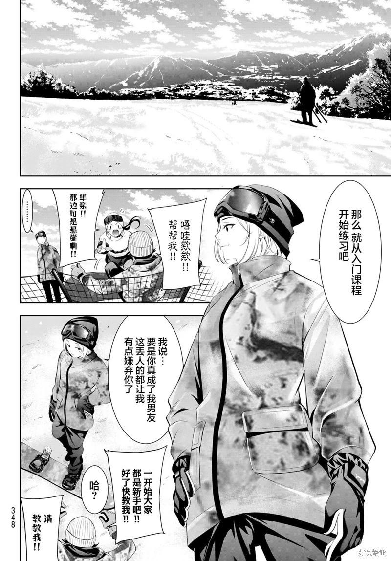 女神的露天咖啡廳 - 第190話 - 2
