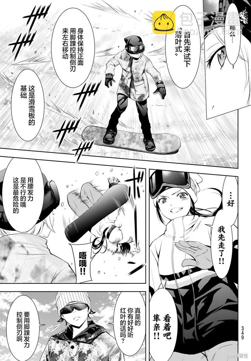 女神的露天咖啡廳 - 第190話 - 3