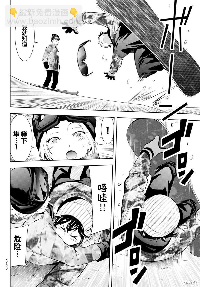 女神的露天咖啡廳 - 第190話 - 4