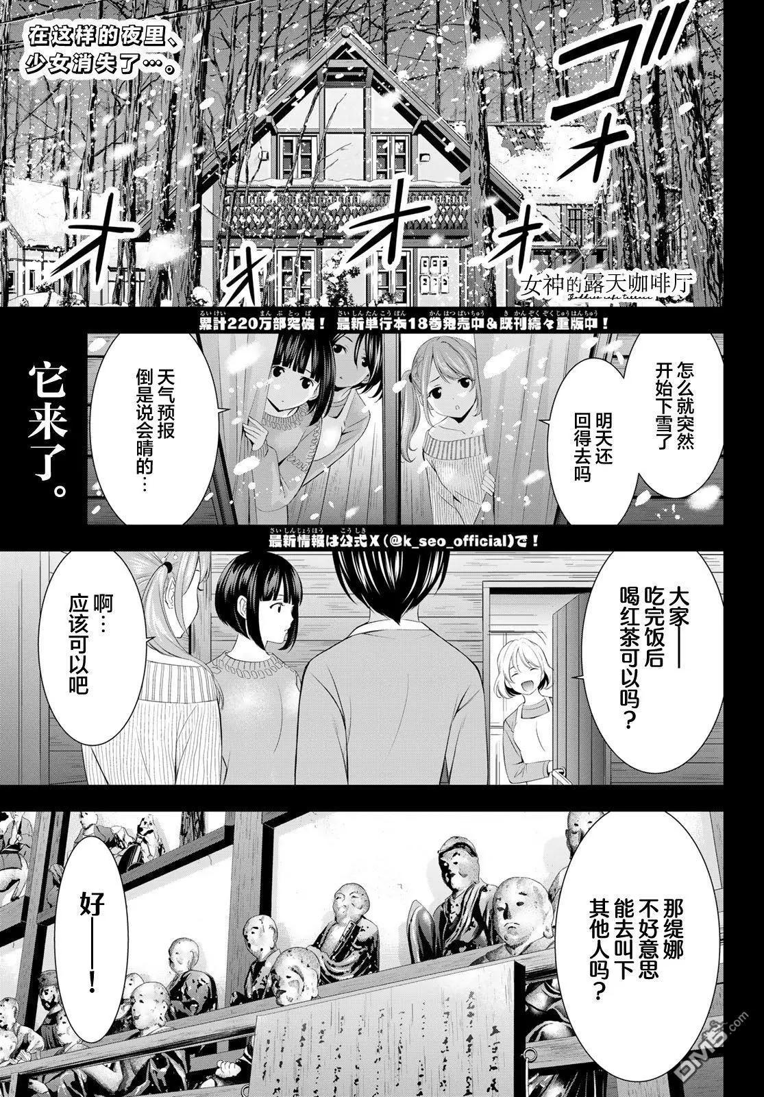 女神的露天咖啡廳 - 第192話 - 1