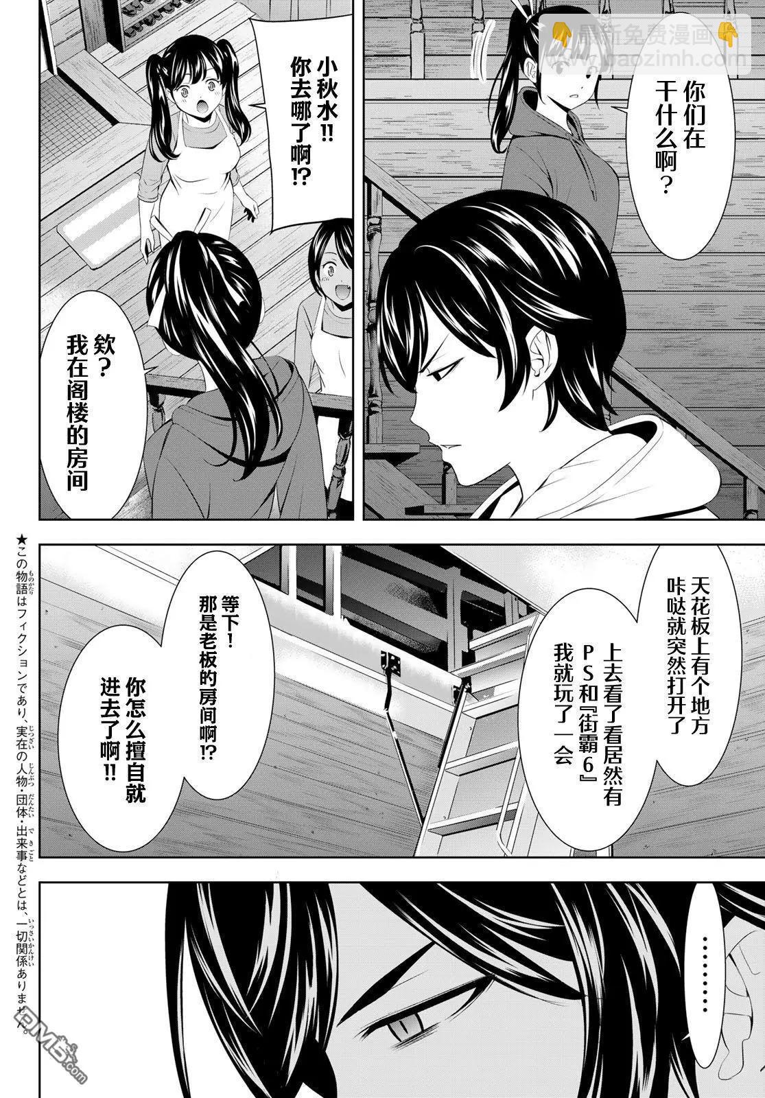 女神的露天咖啡廳 - 第192話 - 2