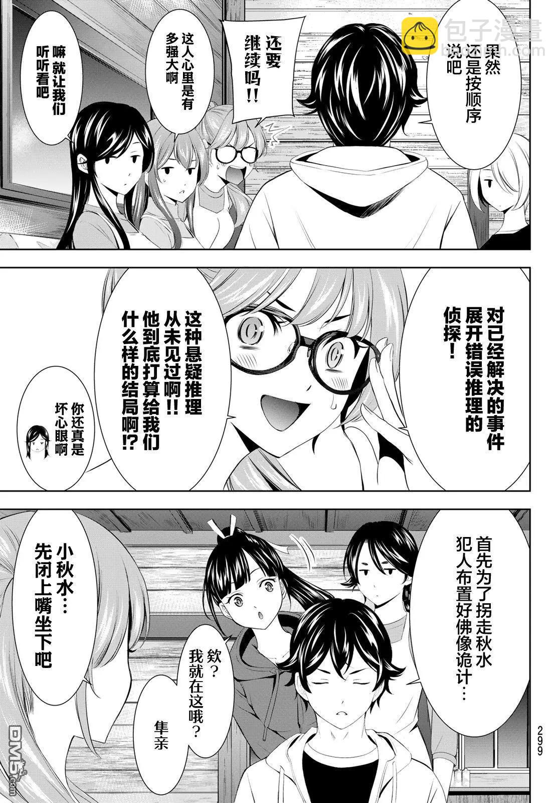 女神的露天咖啡廳 - 第192話 - 3