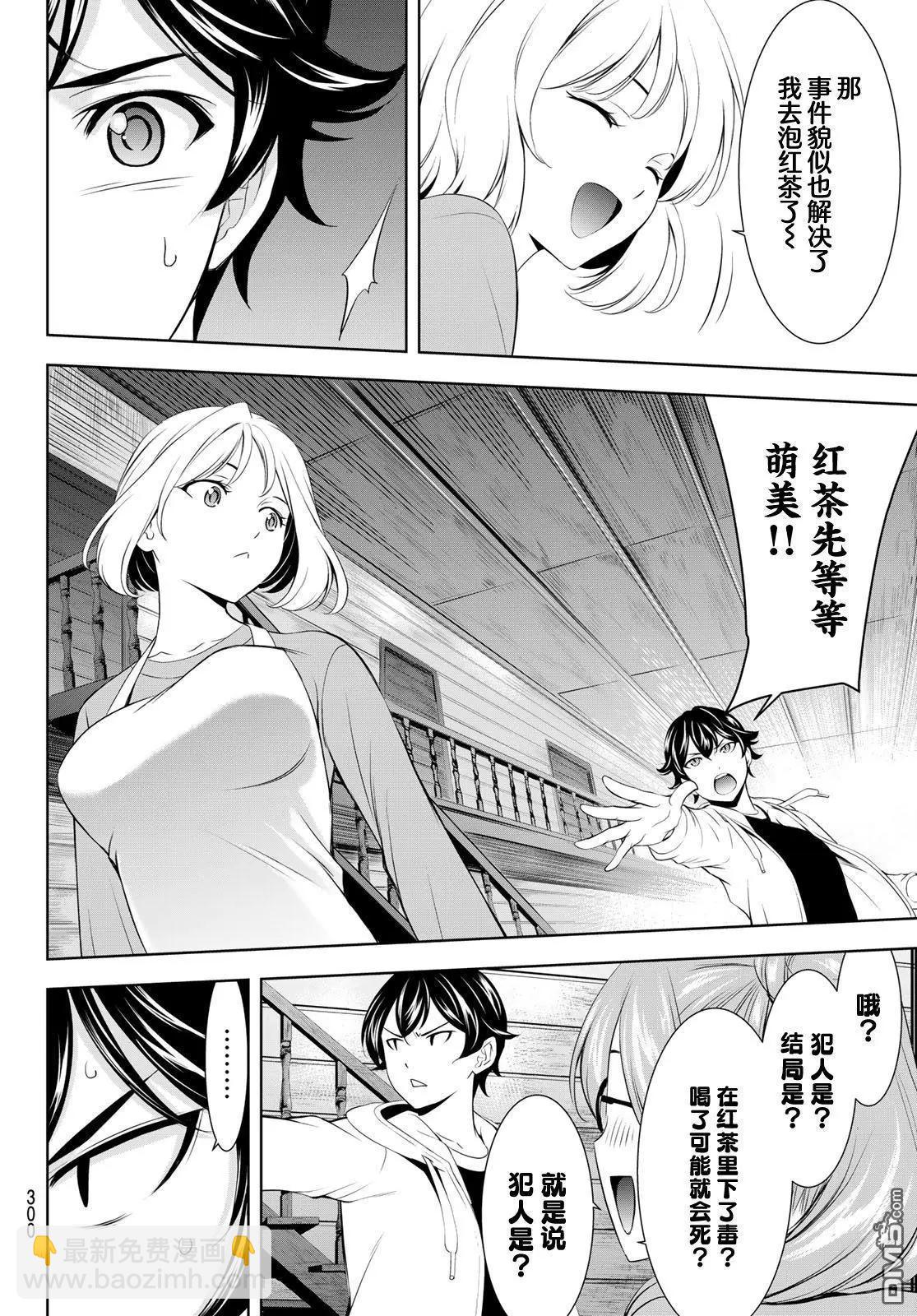 女神的露天咖啡廳 - 第192話 - 4