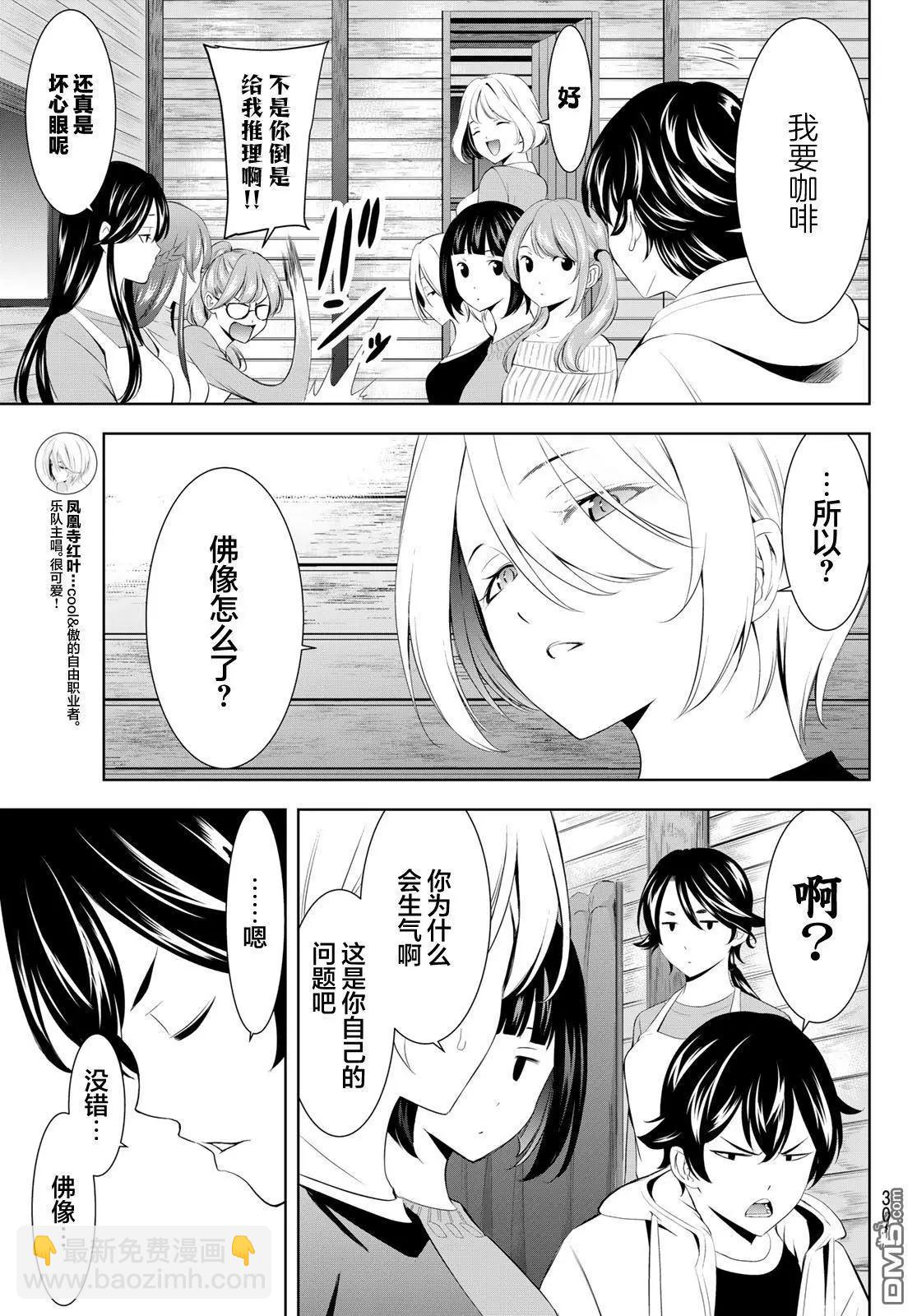 女神的露天咖啡廳 - 第192話 - 1