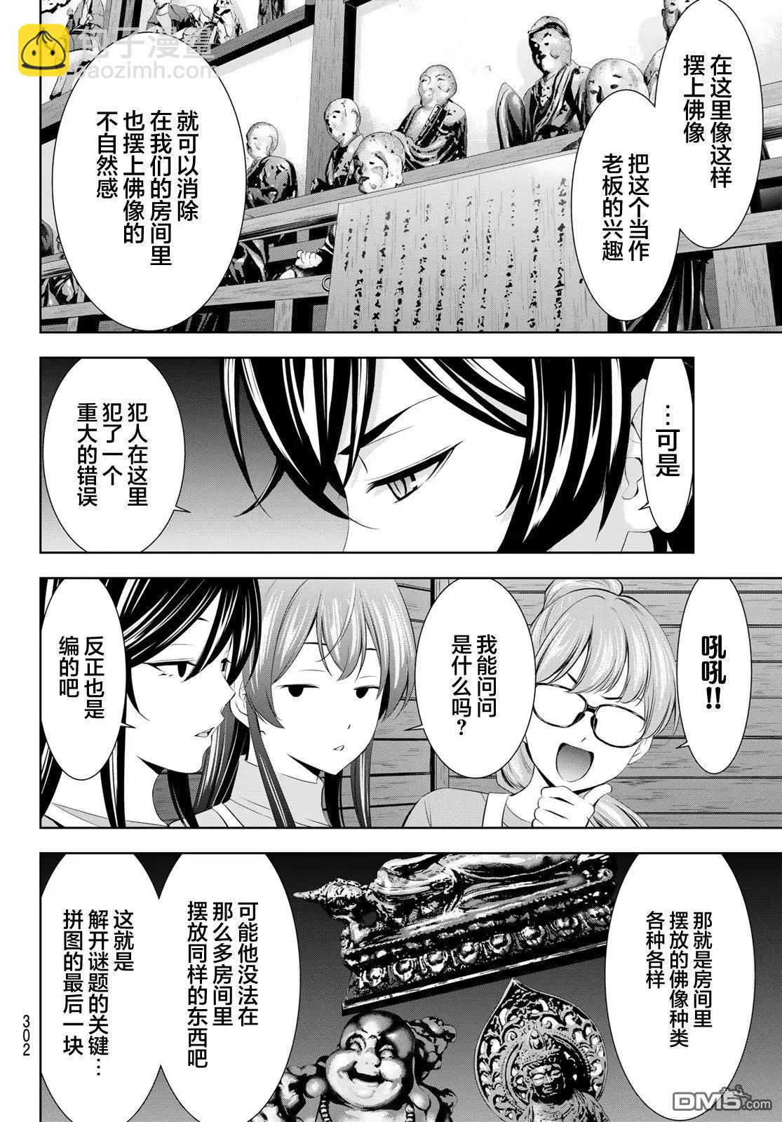 女神的露天咖啡廳 - 第192話 - 2