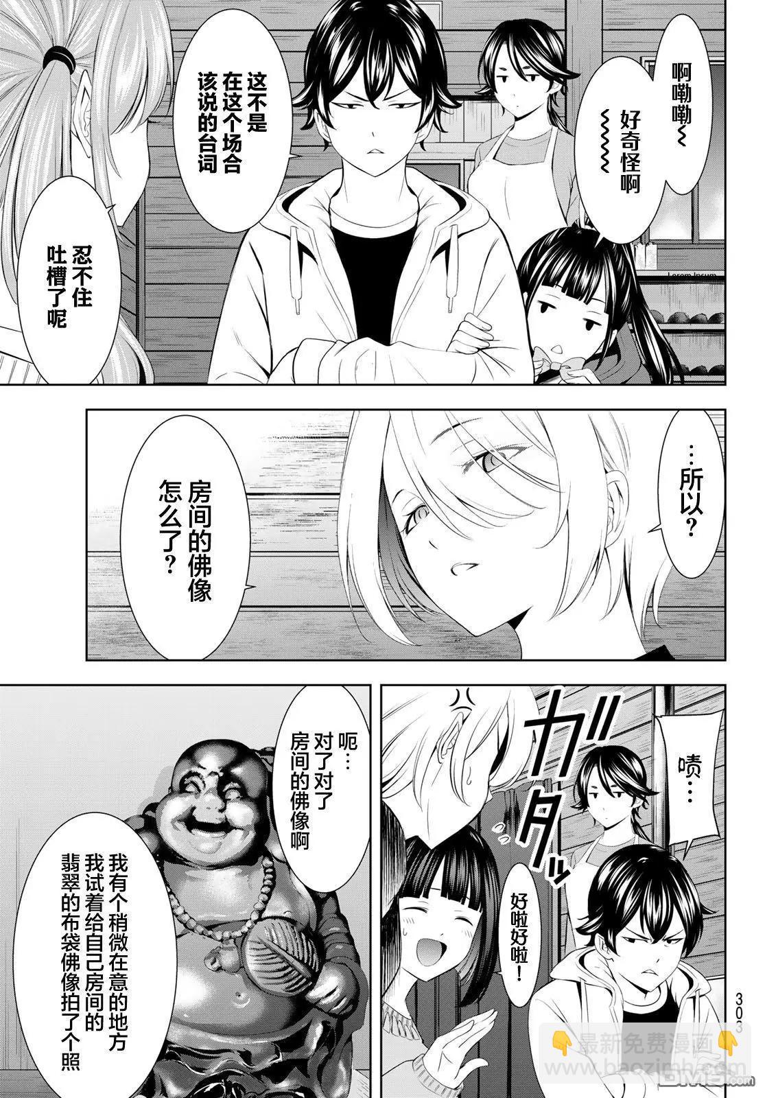 女神的露天咖啡廳 - 第192話 - 3