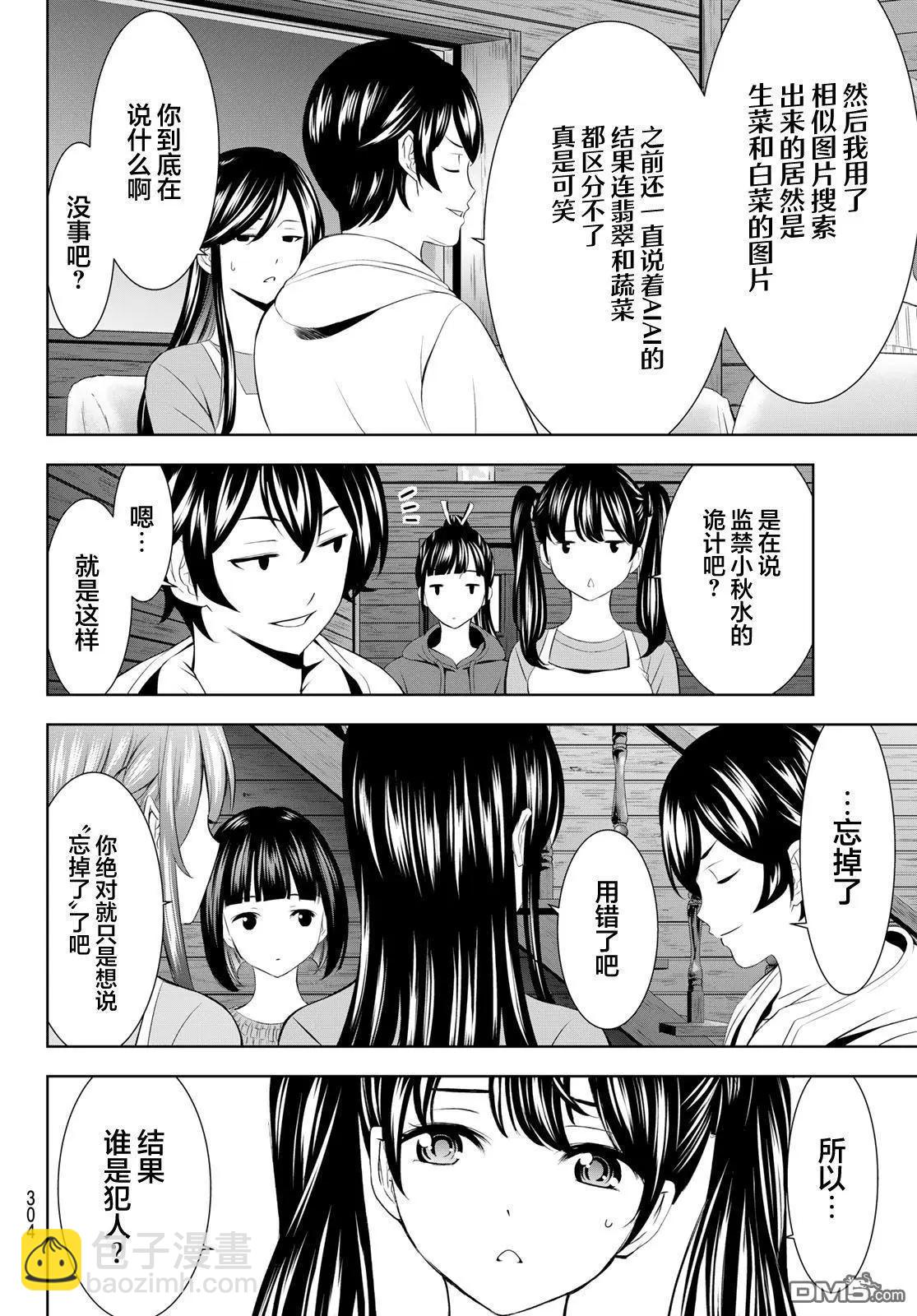 女神的露天咖啡廳 - 第192話 - 4