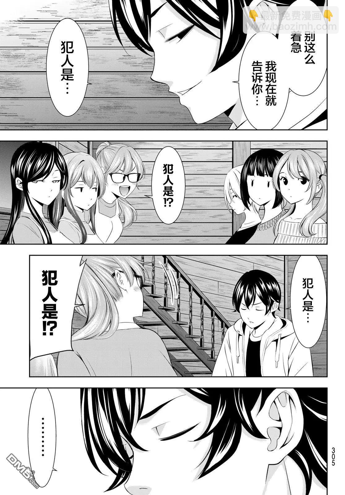 女神的露天咖啡廳 - 第192話 - 1