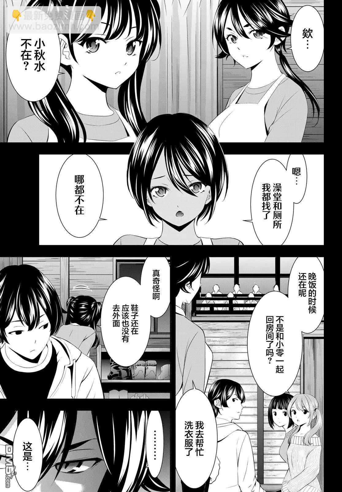 女神的露天咖啡廳 - 第192話 - 3