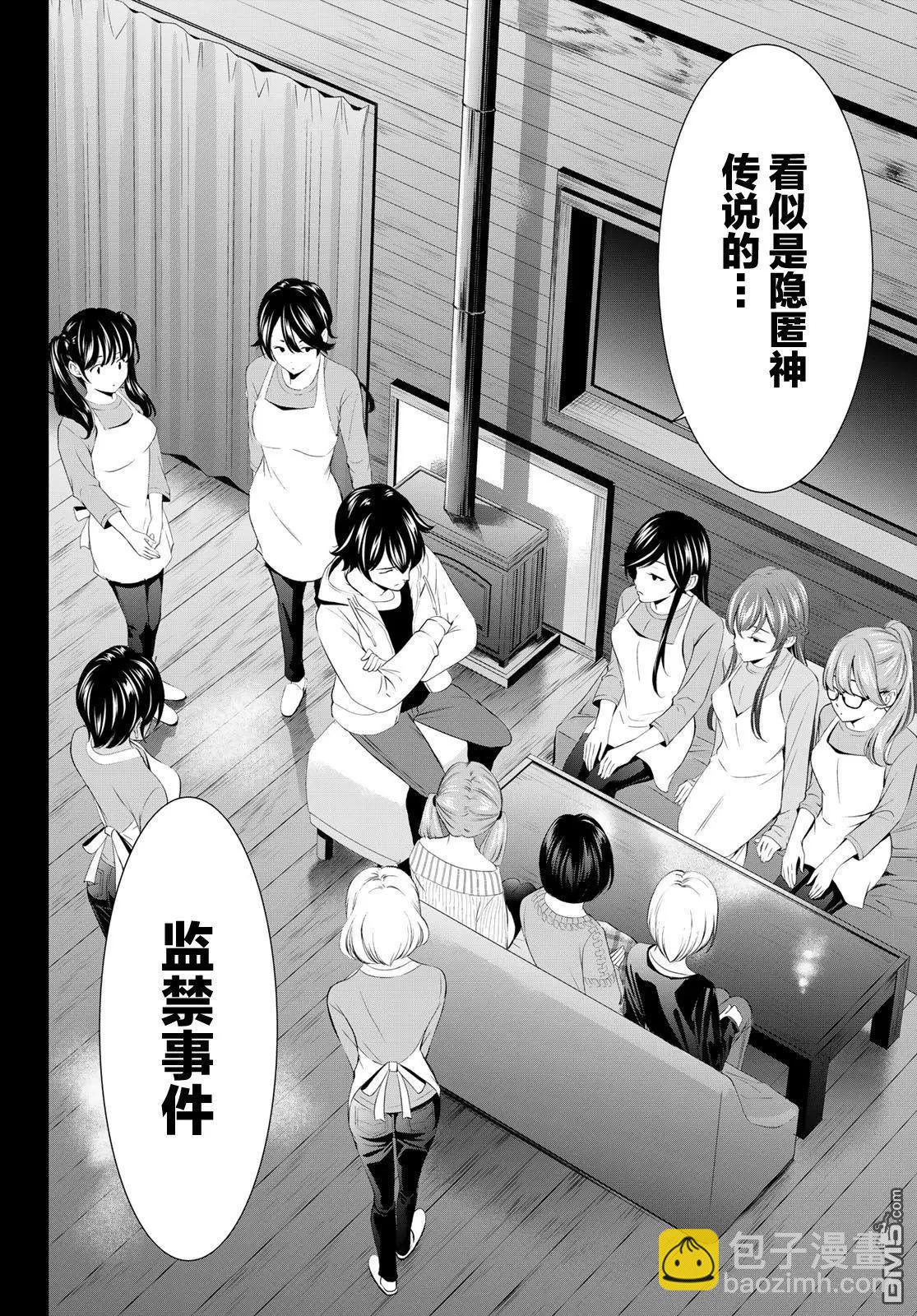 女神的露天咖啡廳 - 第192話 - 4