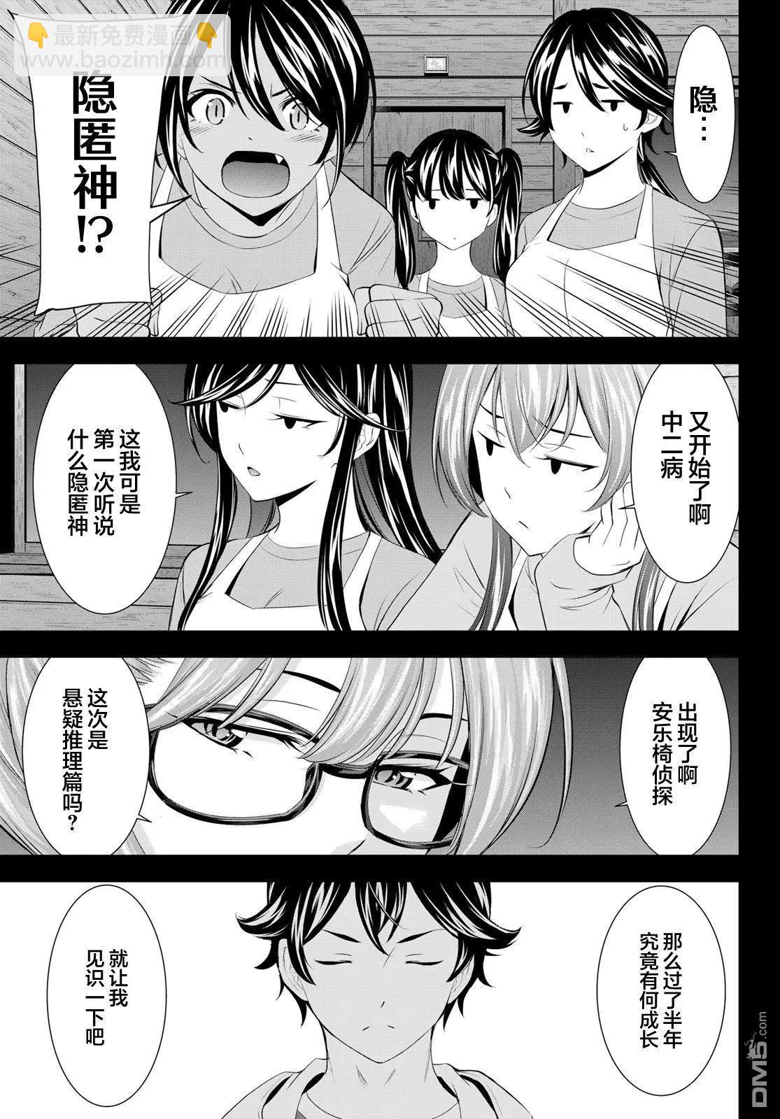 女神的露天咖啡廳 - 第192話 - 1