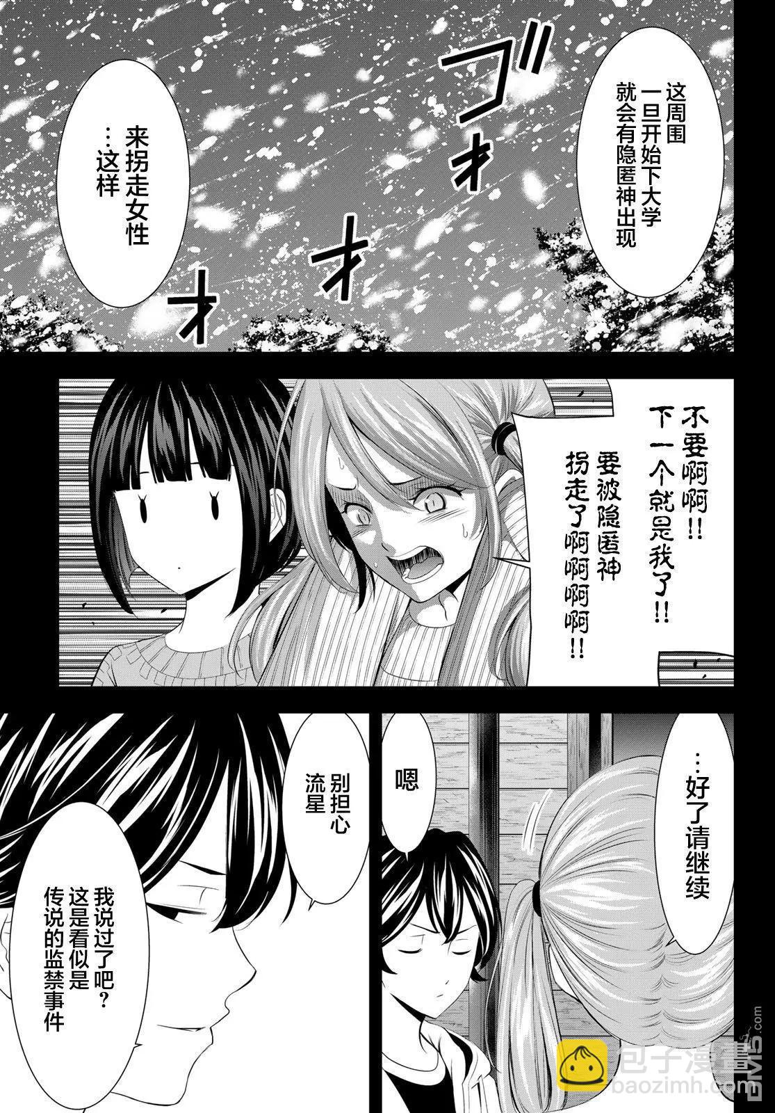 女神的露天咖啡廳 - 第192話 - 3