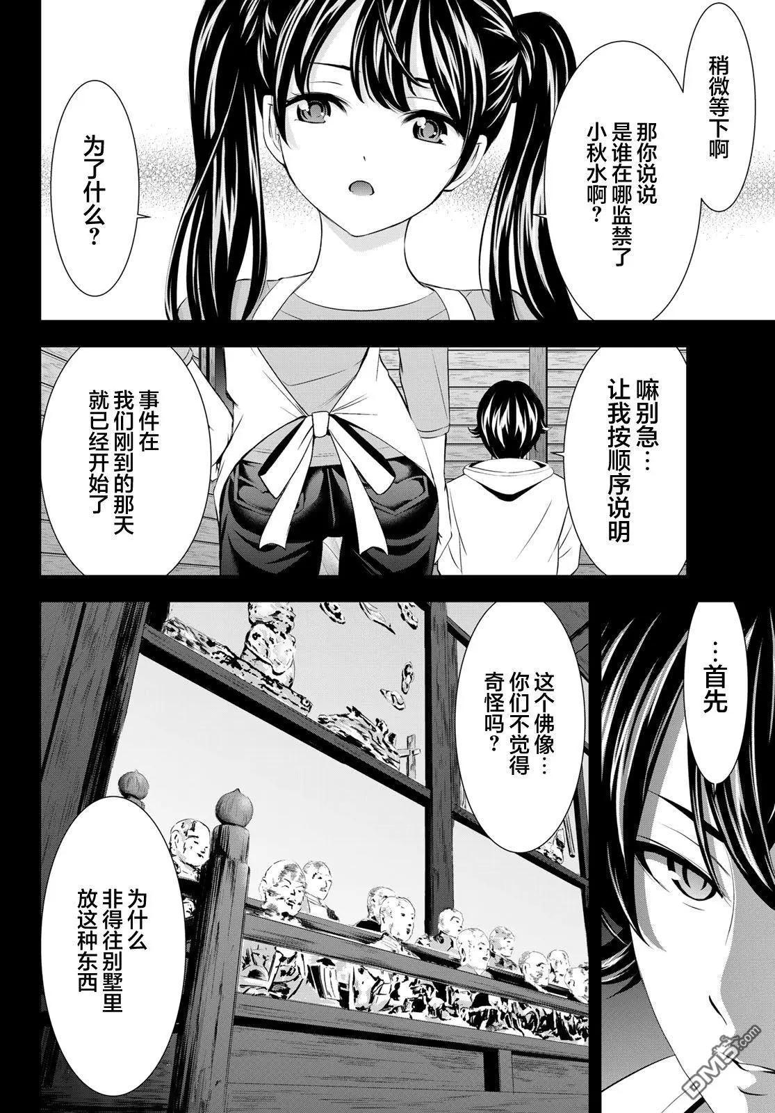 女神的露天咖啡廳 - 第192話 - 4