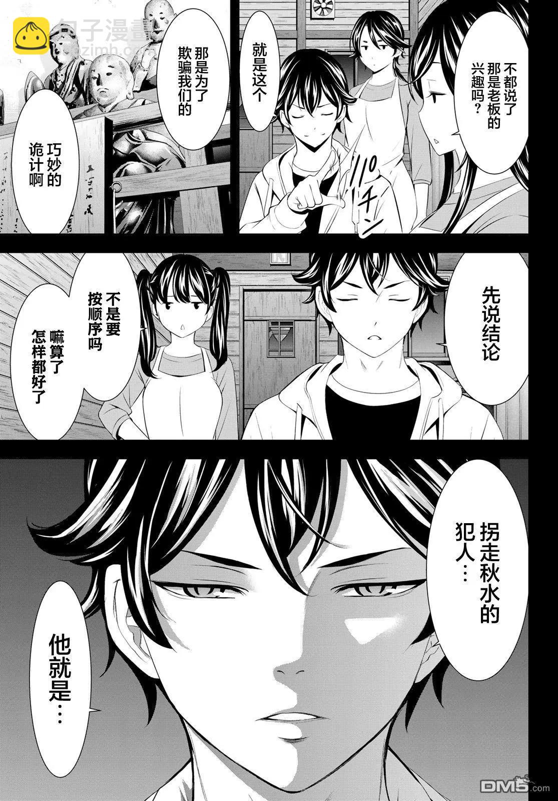 女神的露天咖啡廳 - 第192話 - 1