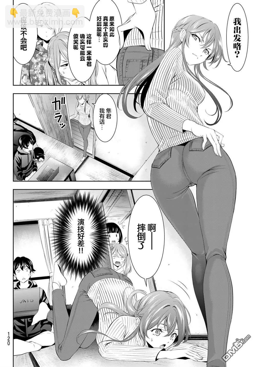 女神的露天咖啡廳 - 第194話 - 5