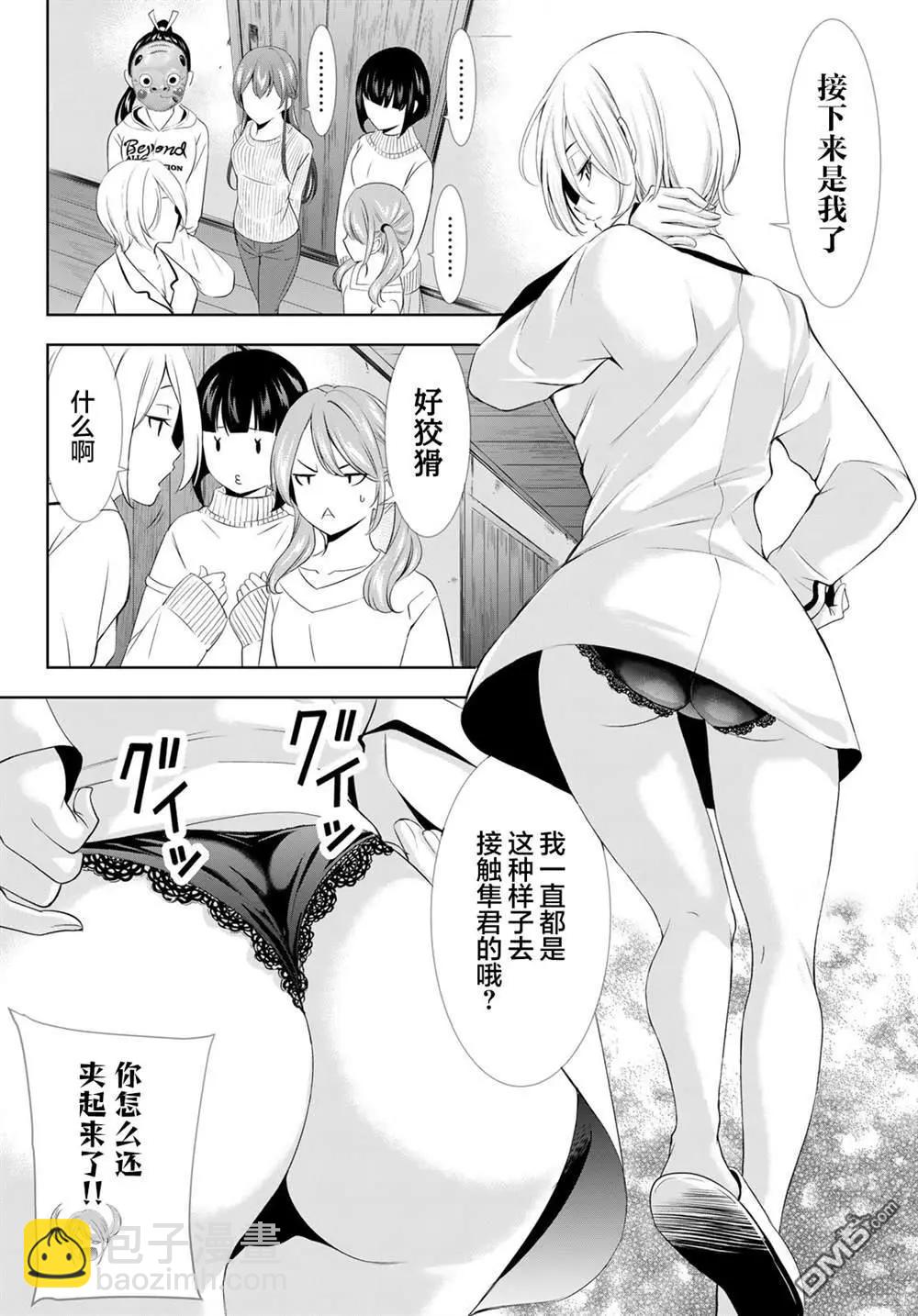 女神的露天咖啡廳 - 第194話 - 2
