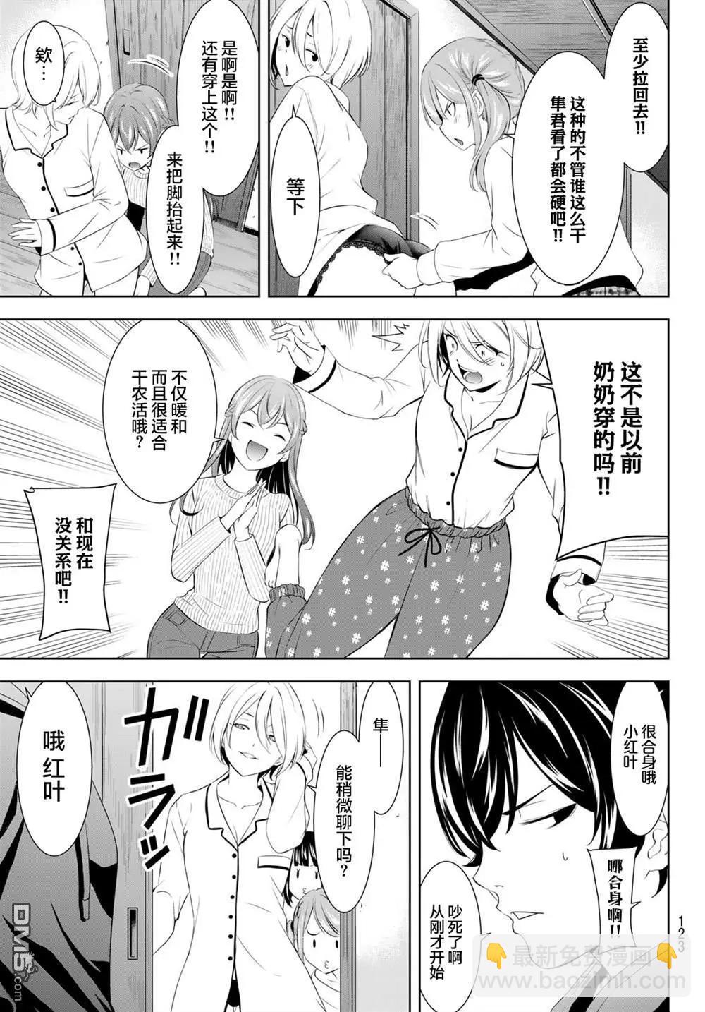 女神的露天咖啡廳 - 第194話 - 3