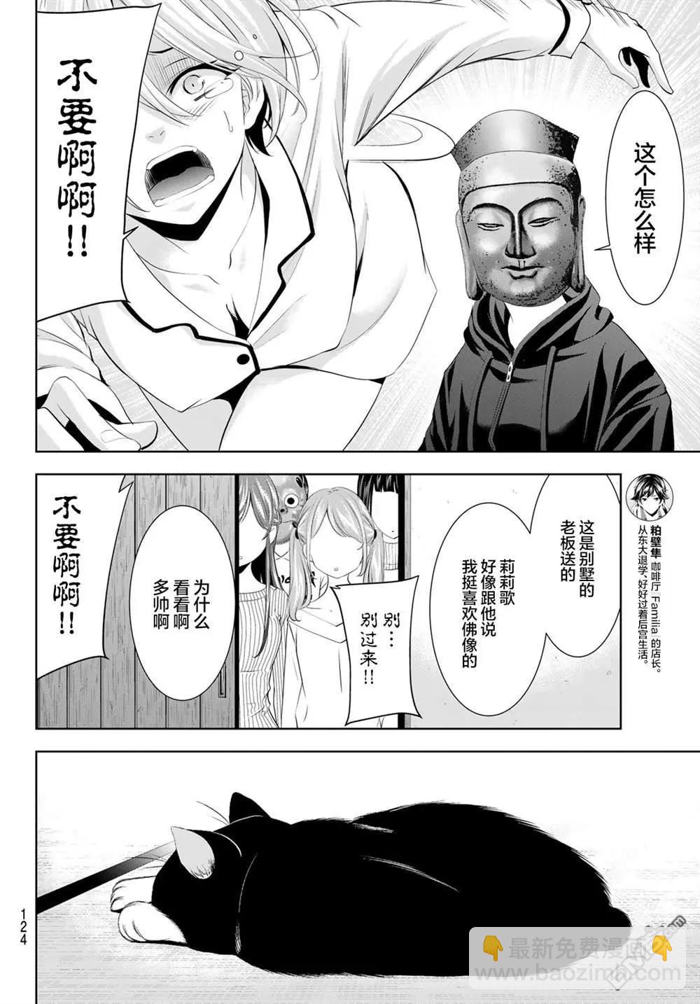 女神的露天咖啡廳 - 第194話 - 4