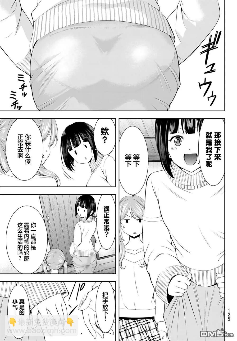 女神的露天咖啡廳 - 第194話 - 5