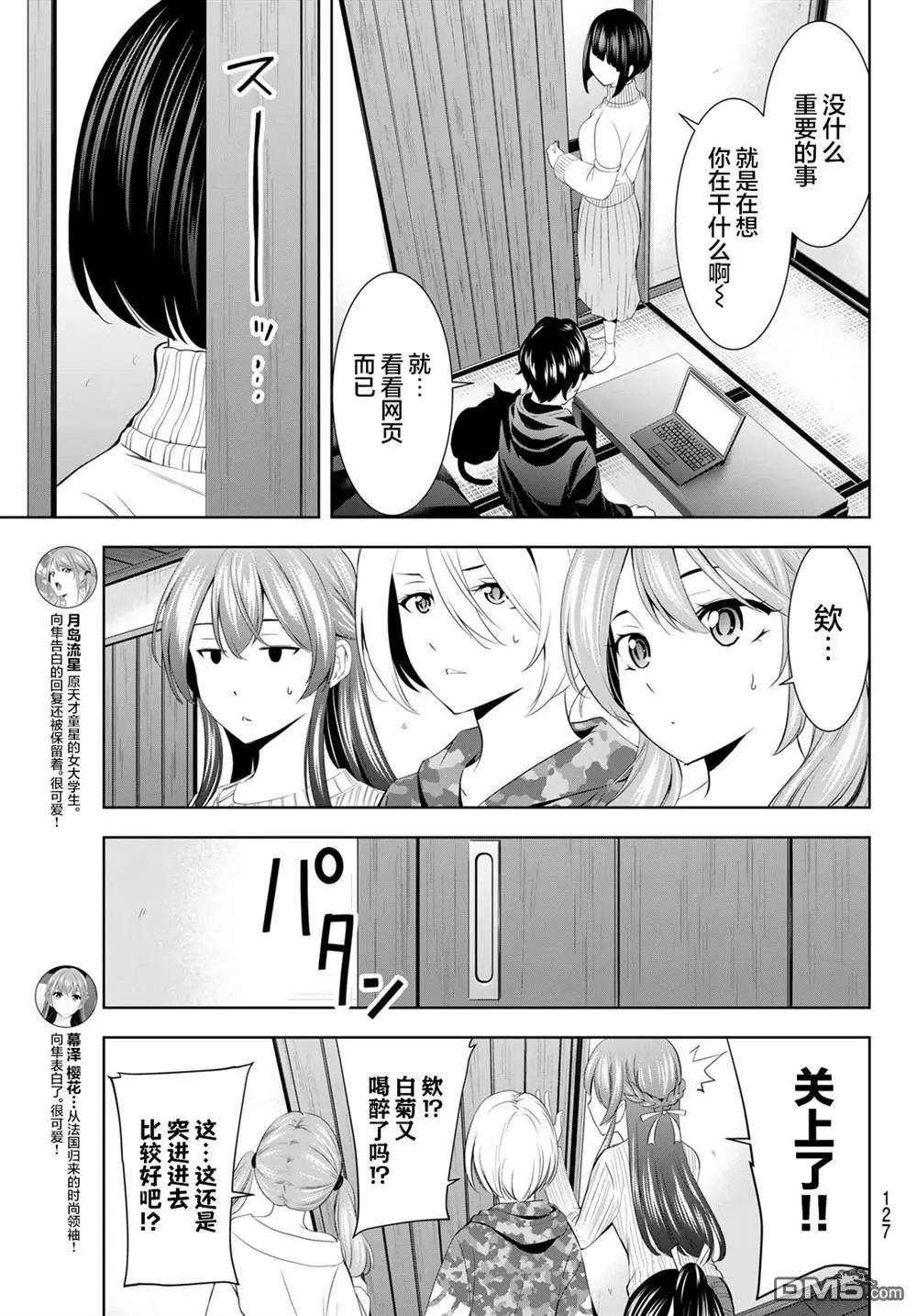 女神的露天咖啡廳 - 第194話 - 2