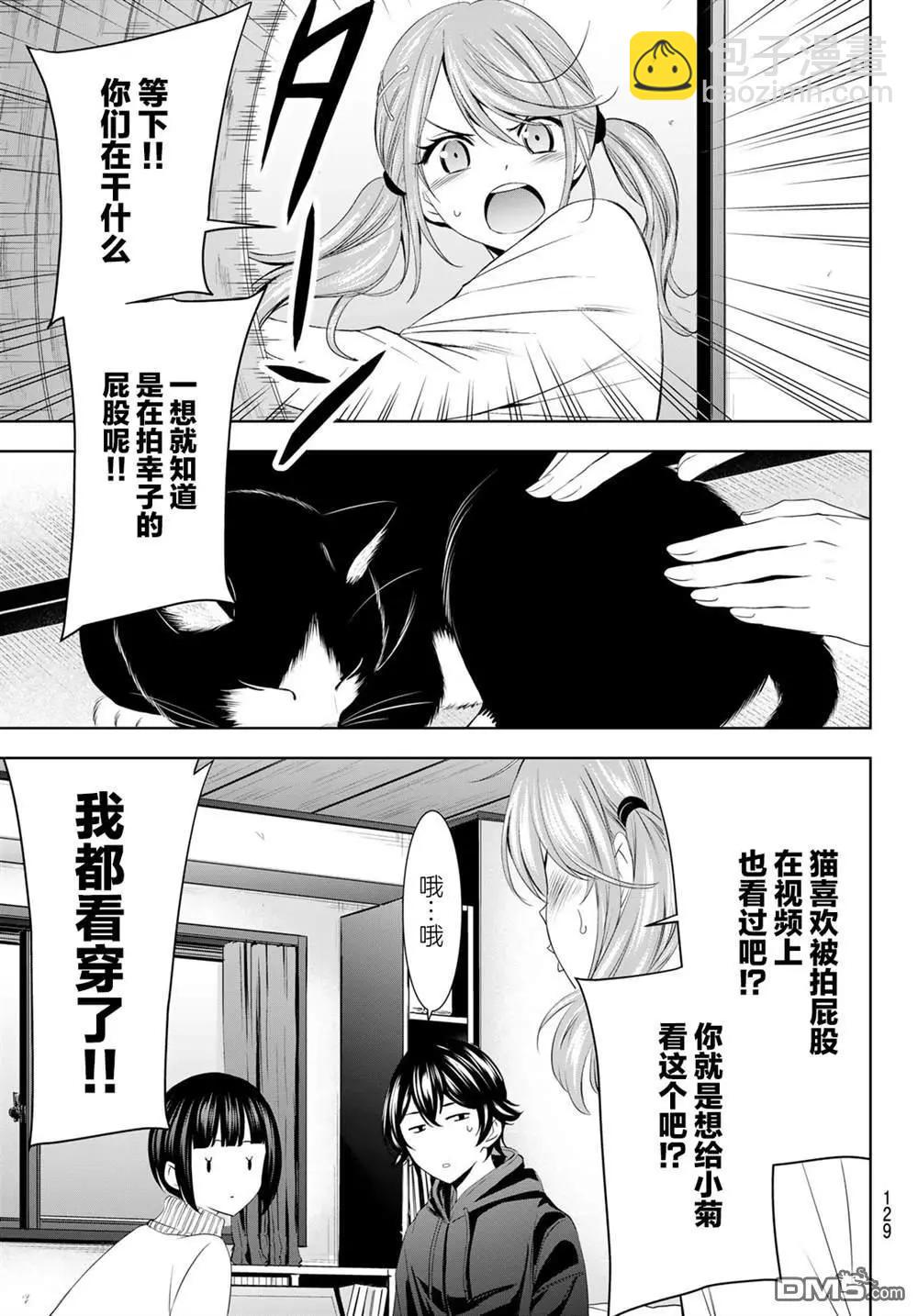 女神的露天咖啡廳 - 第194話 - 4