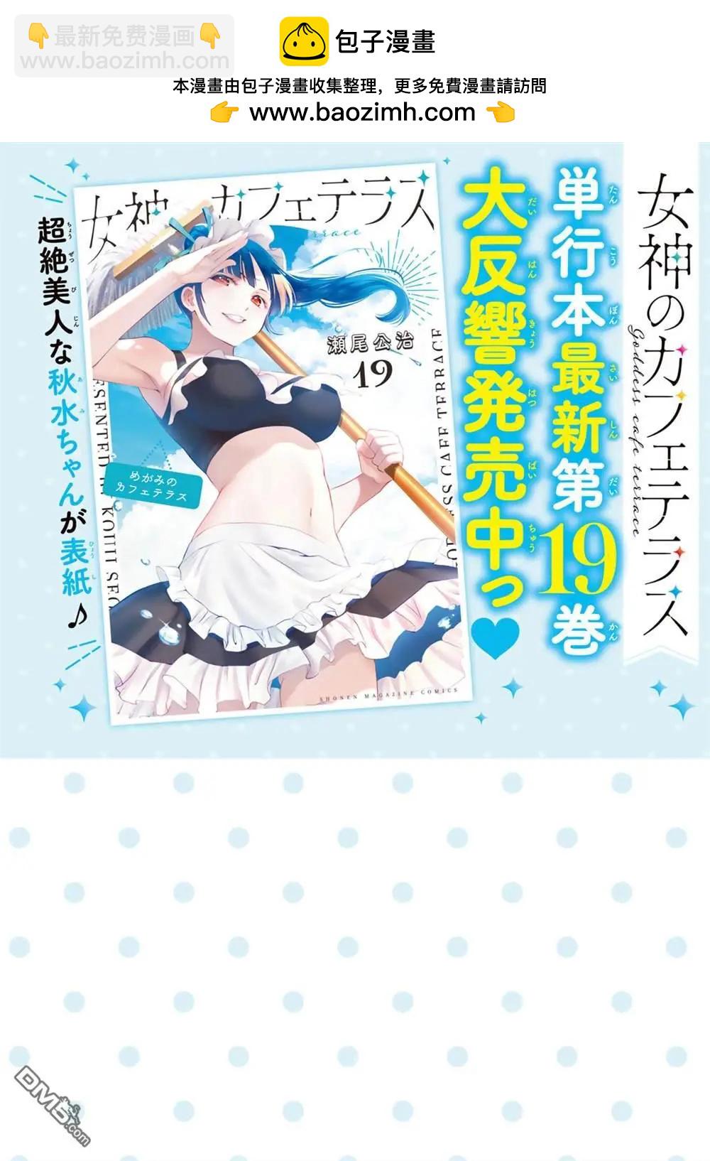 女神的露天咖啡廳 - 第194話 - 2