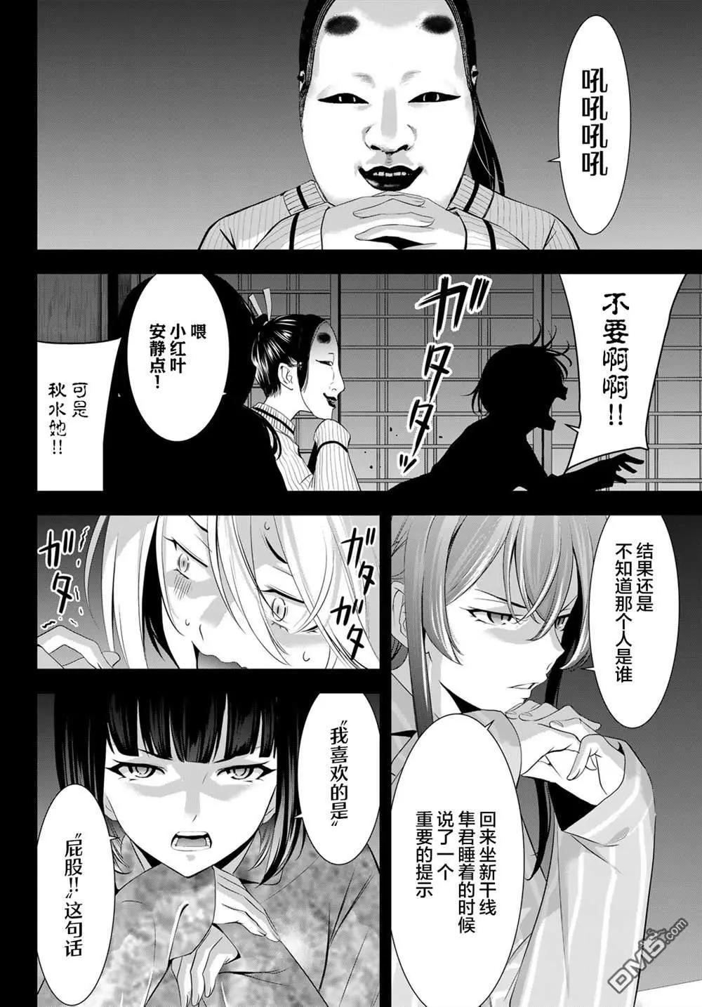 女神的露天咖啡廳 - 第194話 - 4