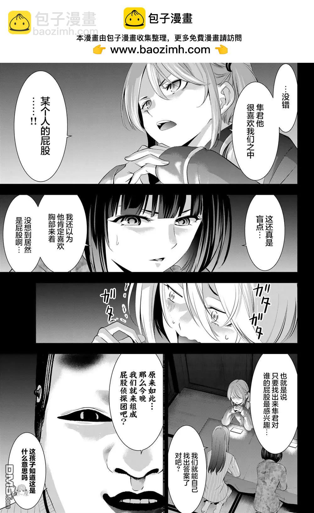 女神的露天咖啡廳 - 第194話 - 5