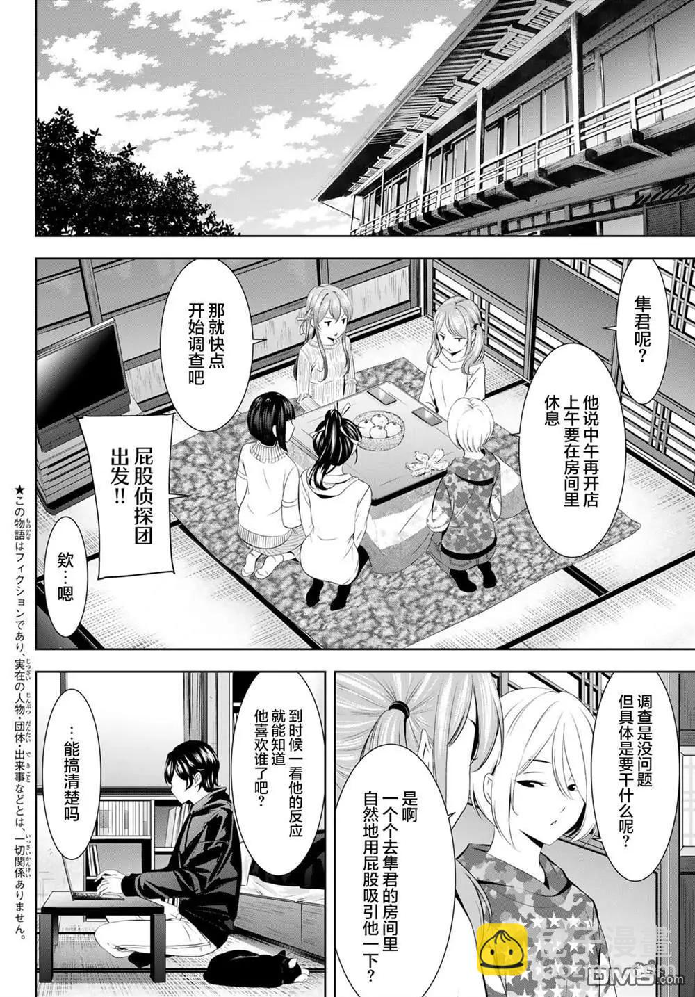 女神的露天咖啡廳 - 第194話 - 1