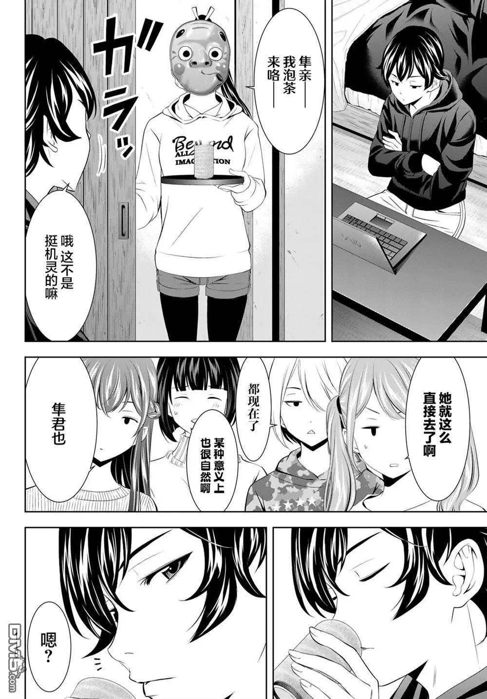 女神的露天咖啡廳 - 第194話 - 3