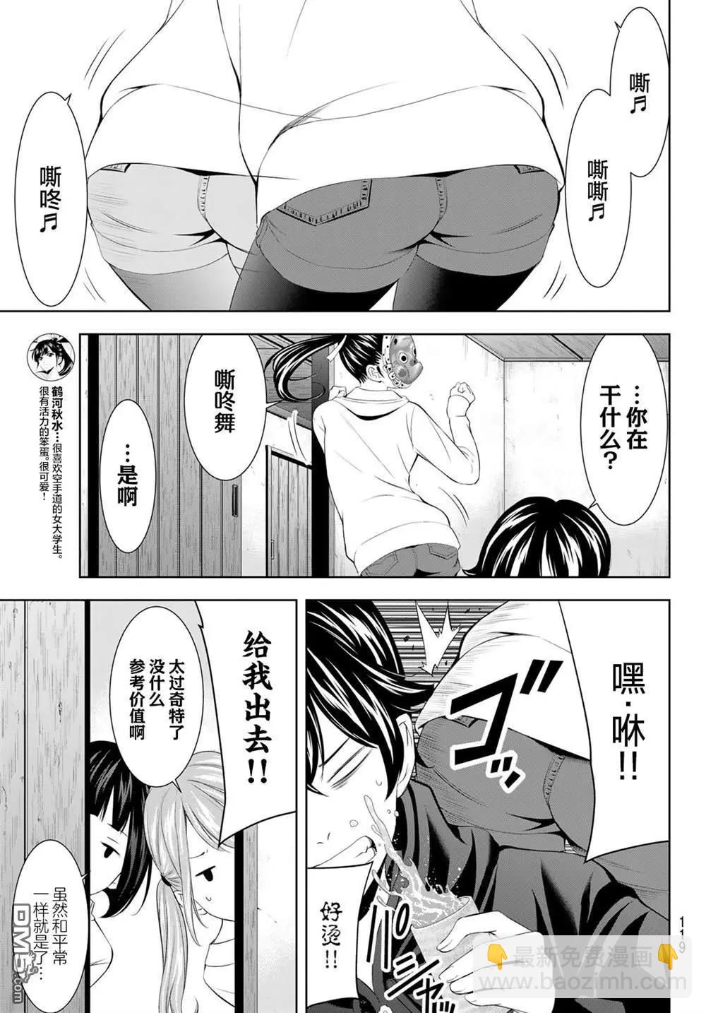 女神的露天咖啡廳 - 第194話 - 4