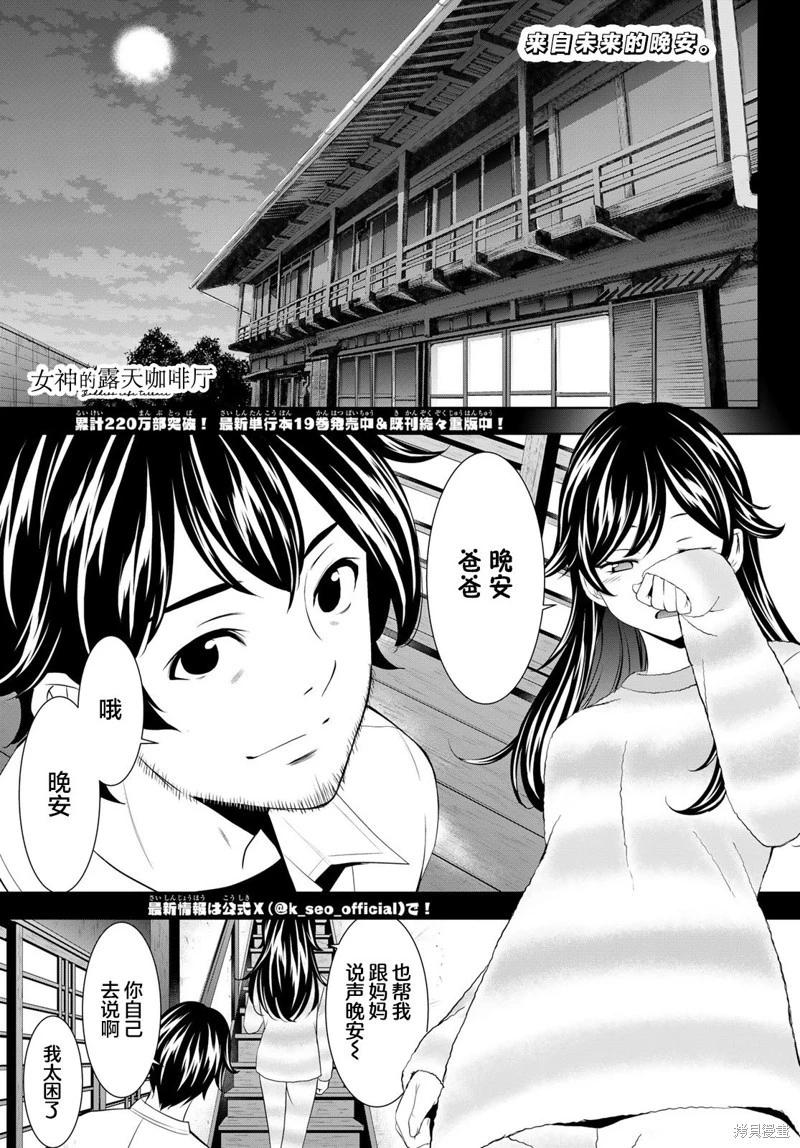 女神的露天咖啡廳 - 第196話 - 1