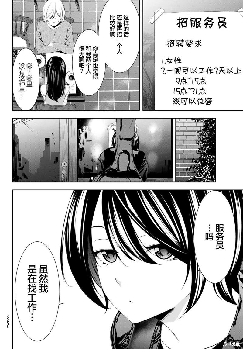 女神的露天咖啡廳 - 第196話 - 2