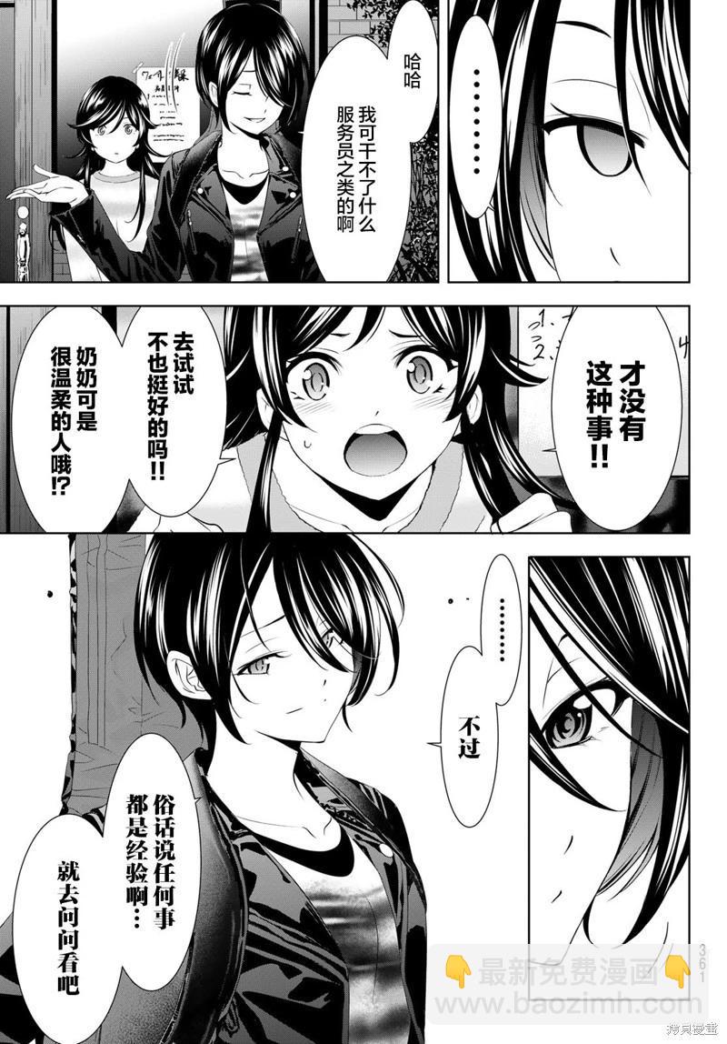 女神的露天咖啡廳 - 第196話 - 3