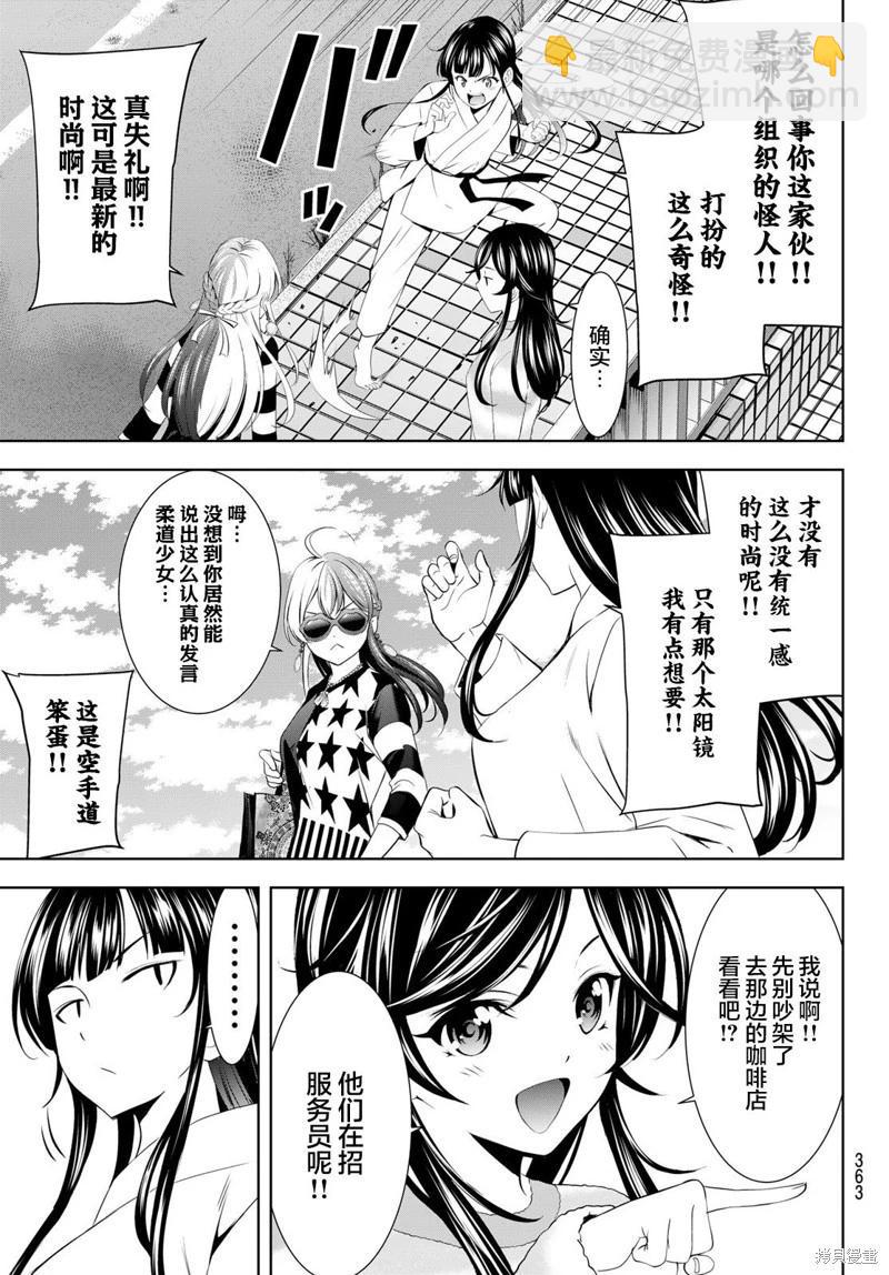 女神的露天咖啡廳 - 第196話 - 1