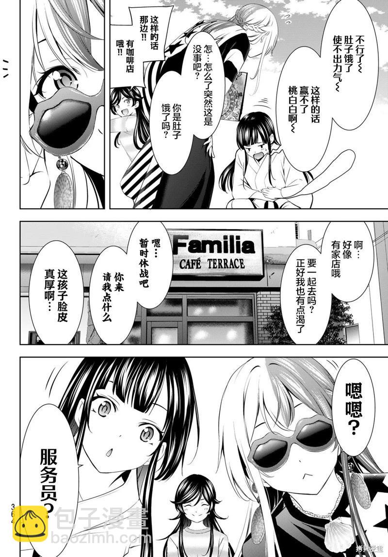 女神的露天咖啡廳 - 第196話 - 2