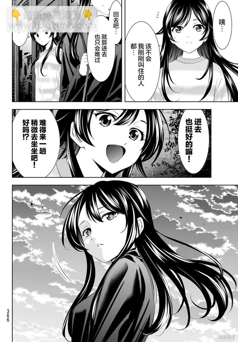 女神的露天咖啡廳 - 第196話 - 4