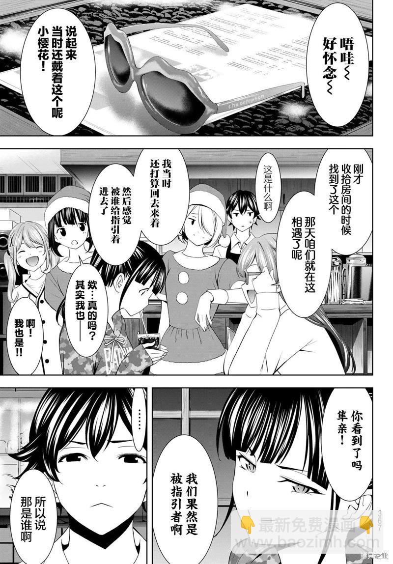 女神的露天咖啡廳 - 第196話 - 1