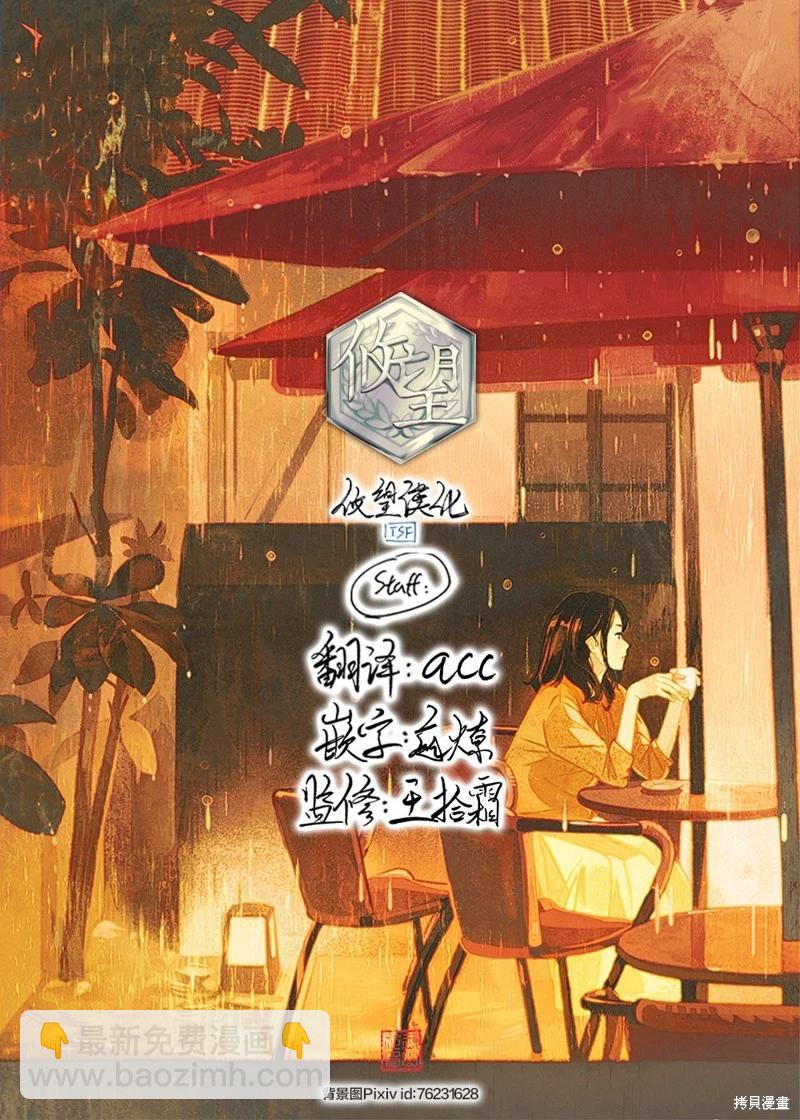 女神的露天咖啡廳 - 第196話 - 3